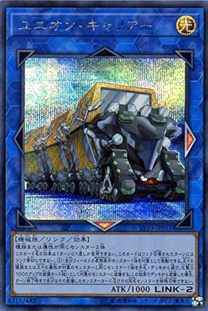 遊戯王　リンクヴレインズパック3　アジア版シークレット Amazon.co.jp: 遊戯王カード ユニオン・キャリアー(シークレット