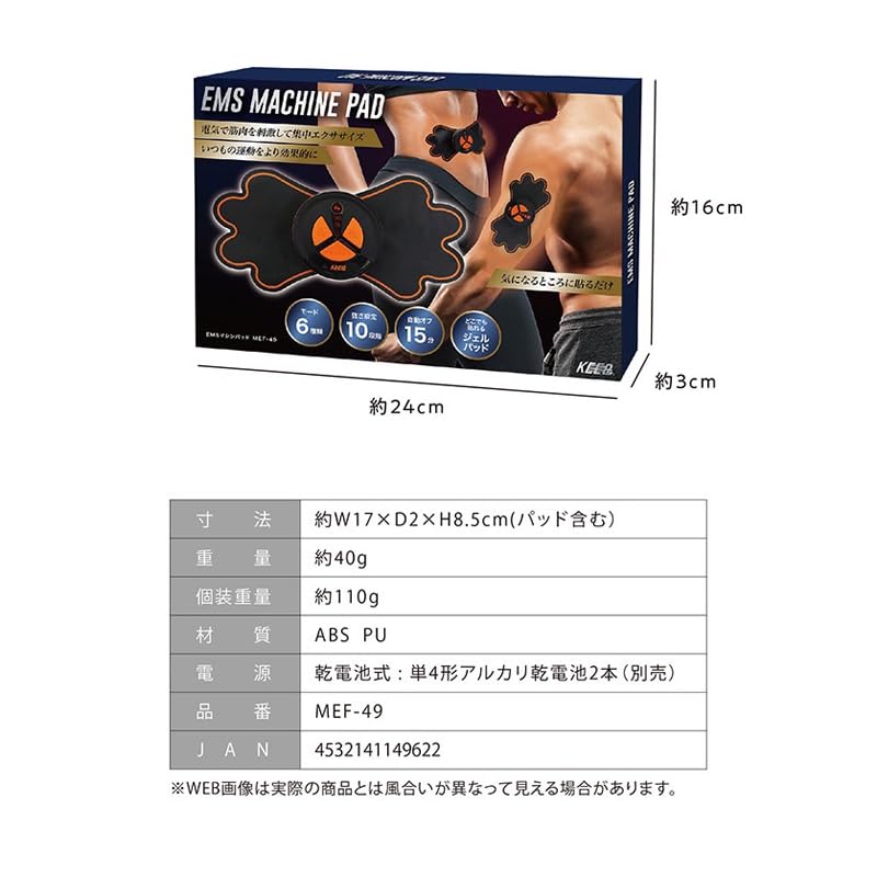 Amazon.co.jp: キープス EMSマシンパッド マクロス MEF-49 : スポーツ