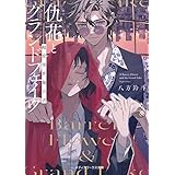 仇花とグランドフェイク　超常事件報告書 (メディアワークス文庫)