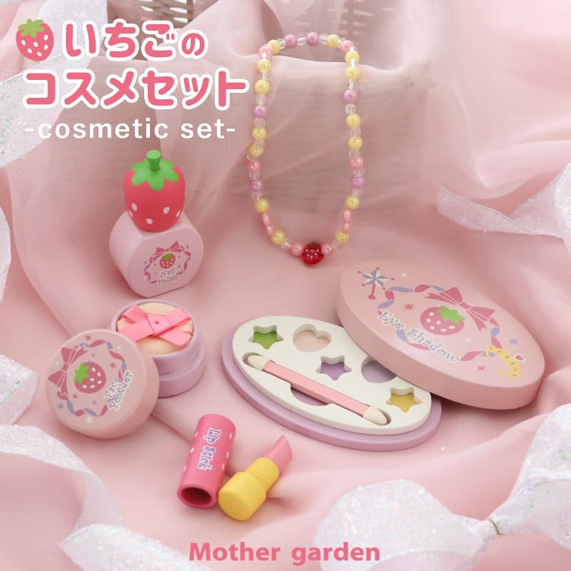 ないこまとめグッズ 今月だけコスメのおまけあり❗ Amazon | マザーガーデン 野いちご 木製 ままごと 《コスメセット