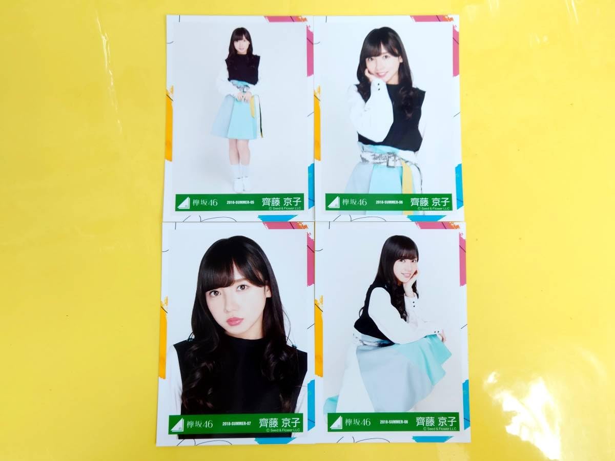 Amazon.co.jp: 日向坂46 齊藤京子欅坂46 ランダム生写真4種コンプ2018
