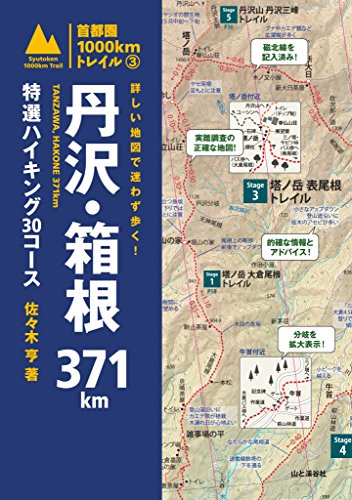 無料電子書籍 アプリ 詳しい地図で迷わず歩く！ 丹沢・箱根371km 特選ハイキング30コース 首都圏 バイ