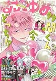 【電子版】花とゆめ 14号（2026年）