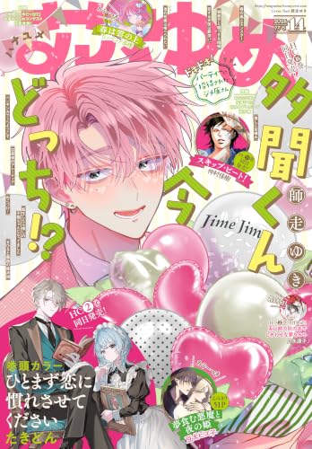 【電子版】花とゆめ 14号（2026年）