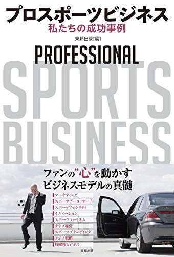 オライリー 無料電子書籍 プロスポーツビジネス 私たちの成功事例 バイ