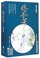 倦寻芳（套装上下册） 7539967064 Book Cover