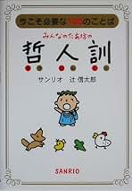 【中古】 社長大学 ホンネで語る２０の極意/日経ＢＰＭ（日本経済新聞出版本部）/辻信太郎 中古】 社長大学 ホンネで語る20の極意 / 辻 信太郎 / 日本経済