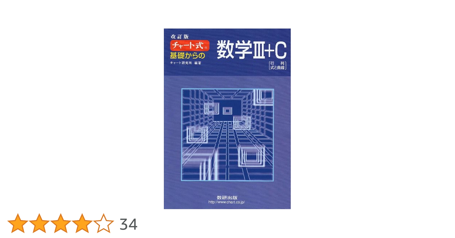 新課程チャート式基礎からの数学Ⅲ 高校数学一式　24冊 新課程チャート式基礎からの数学Ⅲ 高校数学一式 24冊 Amazon.co.
