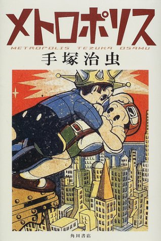メトロポリス 手塚 治虫 本 通販 Amazon