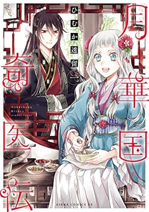 Amazon.co.jp: 転生魔女は滅びを告げる 8 (FLOS COMIC) eBook