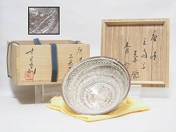 唐津焼の名工 中里重利の茶碗です 中里 重利 作『黒唐津 茶盌 』 ｜骨董品買取 緑和堂