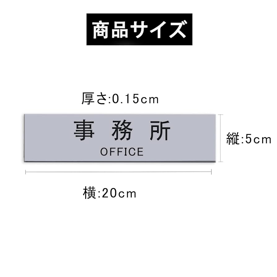 Amazon | Aooiok サインプレート社長室 シルバー 20cm × 5cm 室