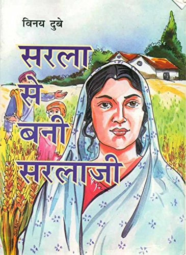 Sarla Se Bani Sarla Ji