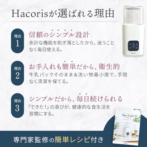 Hacoris(ハコリス) ヨーグルトメーカー 甘酒メーカー 発酵メーカー の商品画像 7