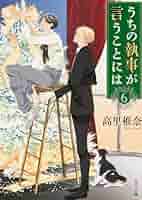 うちの執事が言うことには 豪華版 8161RhgPpdL.jpg