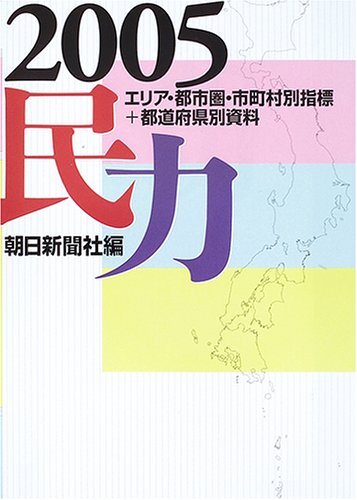 民力2005 民力2005