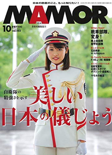 無料電子書籍 アプリ MAMOR 2019年10月号 バイ