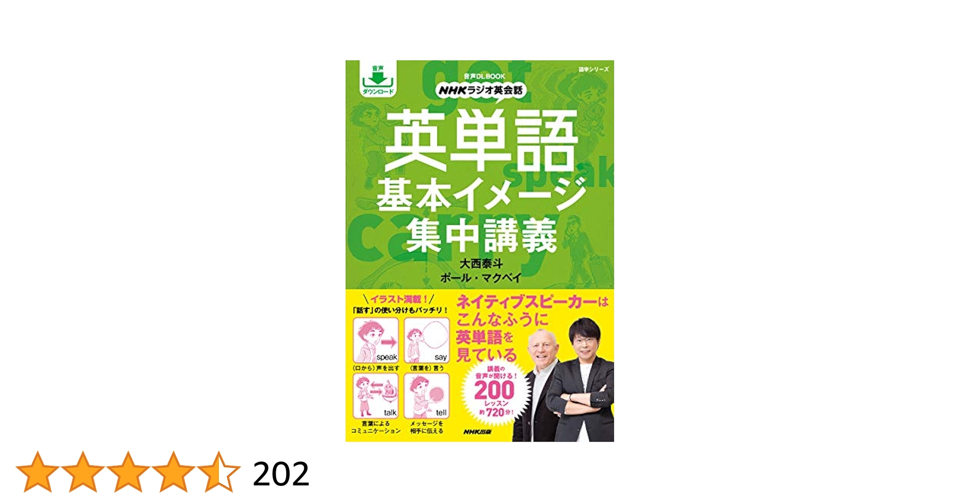 ＮＨＫサウンドペディア；リズムで覚える英単語 身近な英語・スポーツとからだ １/ＮＨＫ出版/大杉正明（カセット） 919NDSi6NzL._UF350,350_QL50_.jpg