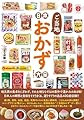 日本ご当地おかず大全 (タツミムック)