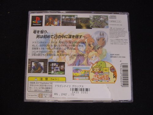 ドラゴンナイツグロリアスの関連画像1