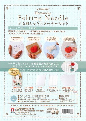 Laine de broderie Hamanaka H441-051 kit feutrage japonais loisirs créatifs