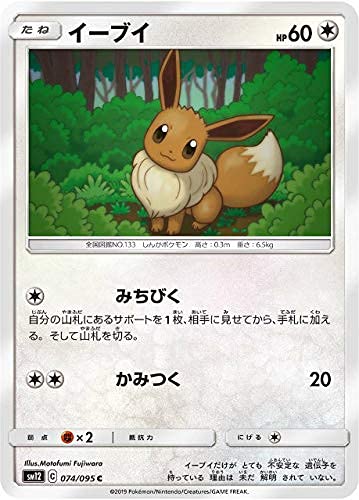 イーブイ C SM12 オルタージェネシス 074/095 28枚 ポケカ Amazon.co.jp: ポケモンカードゲーム SM12 074/095 イーブイ 無 (C