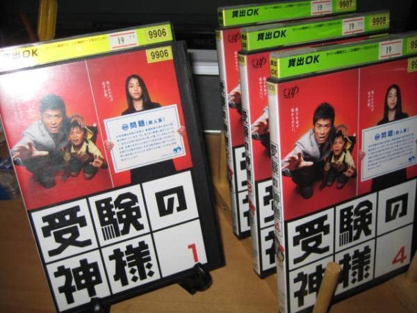 Amazon.co.jp: 受験の神様 全4巻DVDSET[レンタル用]成海璃子/山口達也