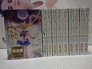 セーラームーン 完全版 全巻セット＋コードネームはセーラーV 完全版 2 コードネームはセーラーV全2巻セット』 武内直子文庫