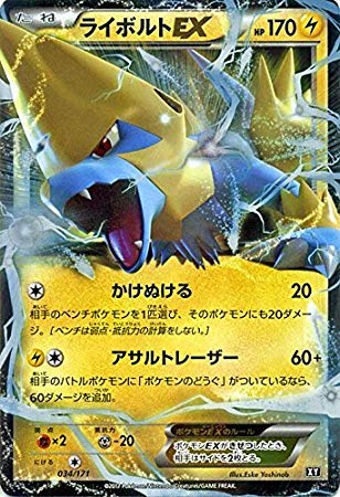 Amazon.co.jp: ポケモンカードゲームSM/ライボルトEX/THE BEST OF XY 