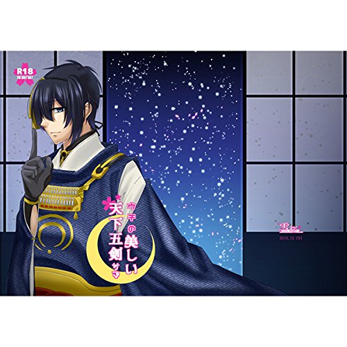 Amazon.co.jp: 刀剣乱舞 ウチの美しい天下五剣サマ 三日月宗近×女審神