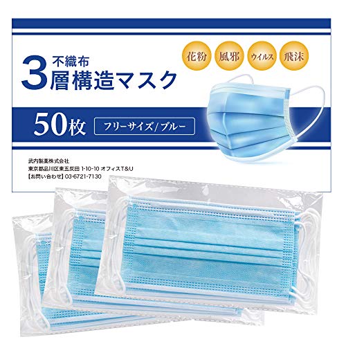 武内製薬 マスク 50枚 ブルー 使い捨てマスク ふつう 成人サイズ フリーサイズ 不織布マスク 不織布のサムネイル