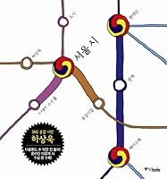 서울 시 8927804090 Book Cover