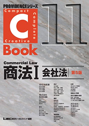 楽天 無料電子書籍 C-Book商法I<会社法>第5版 PROVIDENCEシリーズ バイ