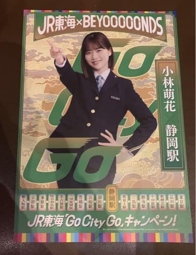 JR東海×BEYOOOOONDS オリジナルポスター 小林萌花×静岡駅