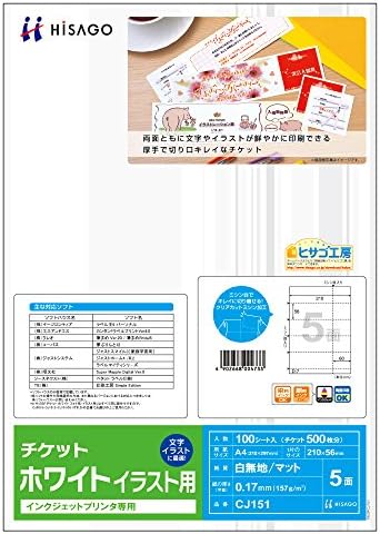 Amazon ヒサゴ チケット5面 ホワイト インクジェット専用イラスト用 枚入 Cj151s 文房具 オフィス用品 文房具 オフィス用品