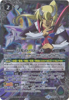 バトルスピリッツ/BS48-SP02 月光のバローネ