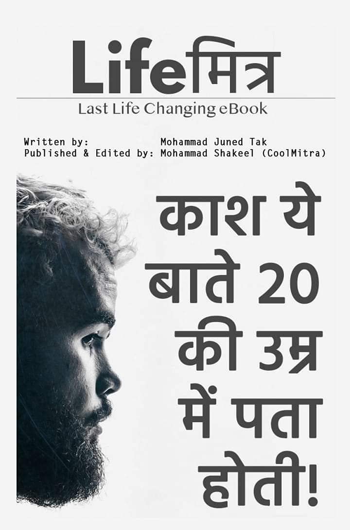 Lifemitra आपकी Life बदल देगा: “आपकी life के हर सवाल का जवाब मेरे पास हैं” life mitra (Hindi Edition)