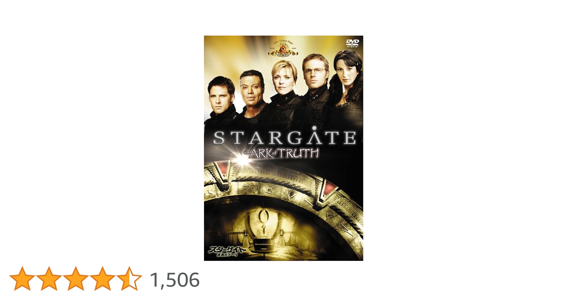 (未使用･未開封品)　スターゲイト : 真実のアーク [DVD] og8985z Amazon.co.jp: スターゲイト : 真実のアーク [DVD] : ベン
