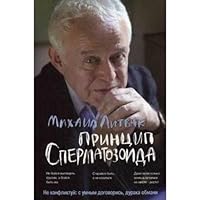 Printsip spermatozoida 522219163X Book Cover