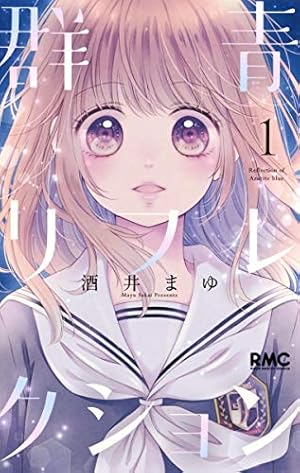 酒井まゆ マンガ 酒井まゆ短編集 メリーバッドエンド (りぼんマスコット