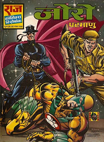 Zoro (Hindi Edition)