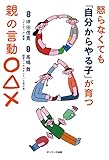 怒らなくても「自分からやる子」が育つ親の言動〇△×