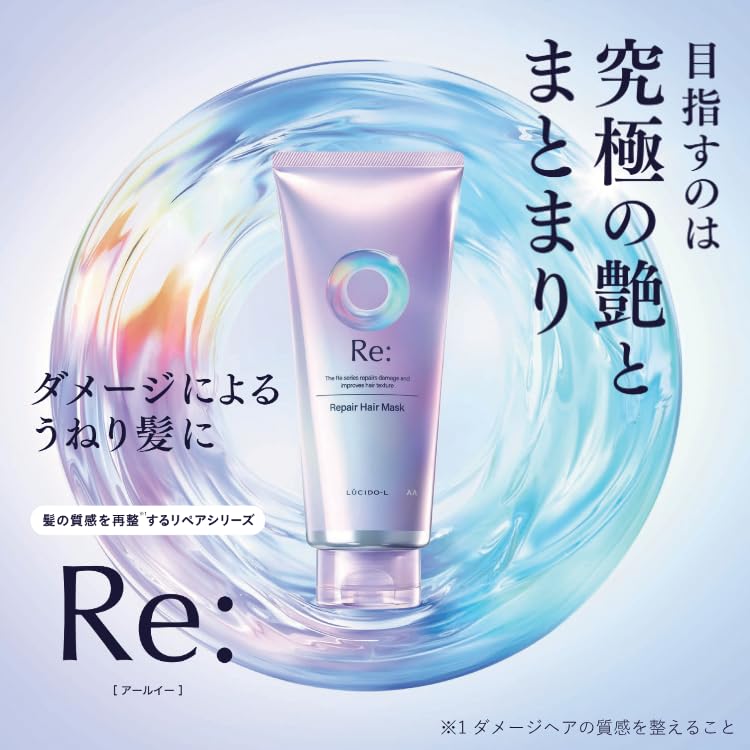 Amazon | LUCIDO-L(ルシードエル)アールイーリペアヘアマスク [再整
