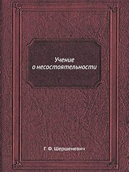 Paperback Учение о несостоятельно& [Russian] Book