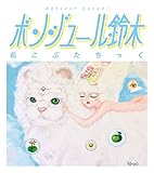 私こぶたちっく(リマスター盤)