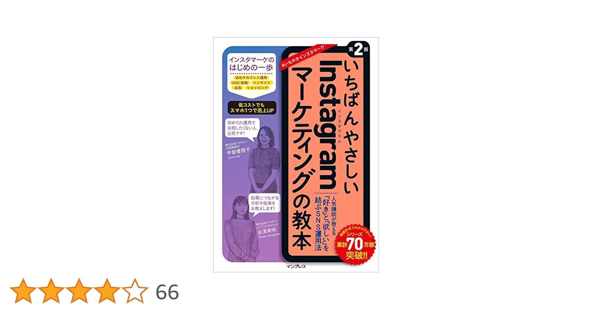 Instagram マーケティングの本 2冊セット ゼロからわかるビジネスInstagram 結果につながるSNS時代の
