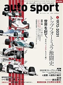 AUTOSPORT (オートスポーツ)