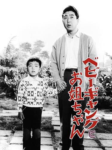 ベビーギャング