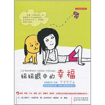Hardcover The Happiness in Ninons Eyes (Chinese Edition) [Chinese] Book