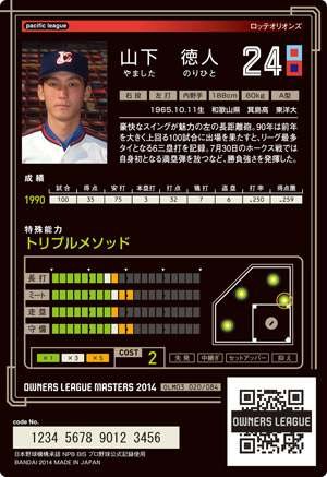 BBM 96 ロッテ 山下徳人 BBM 96 ロッテ 山下徳人